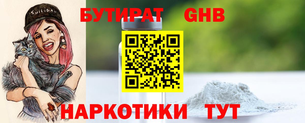 БУТИРАТ 99%  Вход с VPN  Реутов 