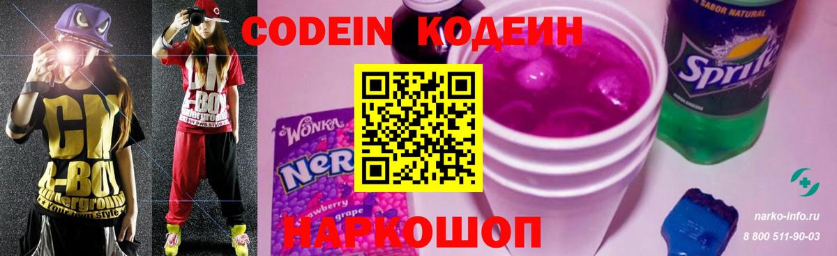 Реутов  Кодеин Purple Drank  Codein Purple Drank  Вход с VPN 