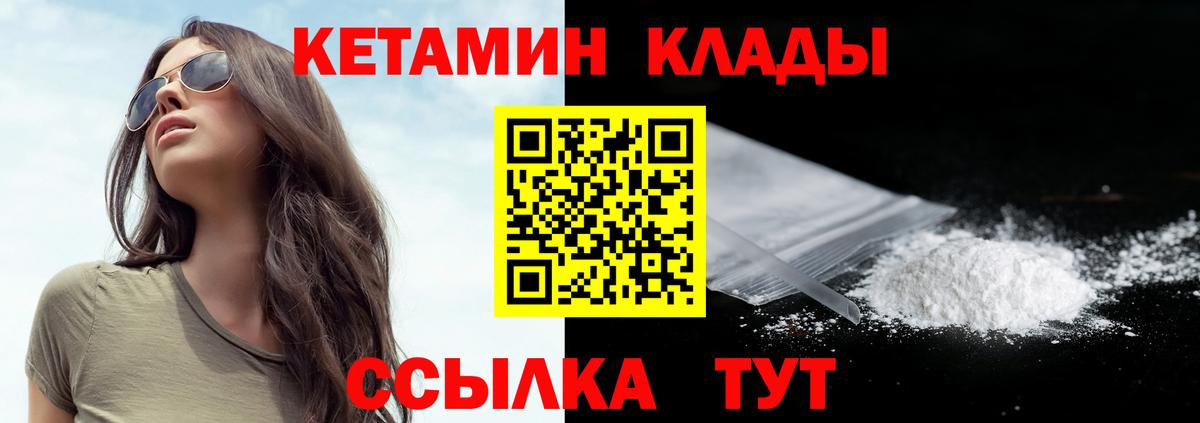 Кетамин ketamine  Вход с VPN  Реутов 