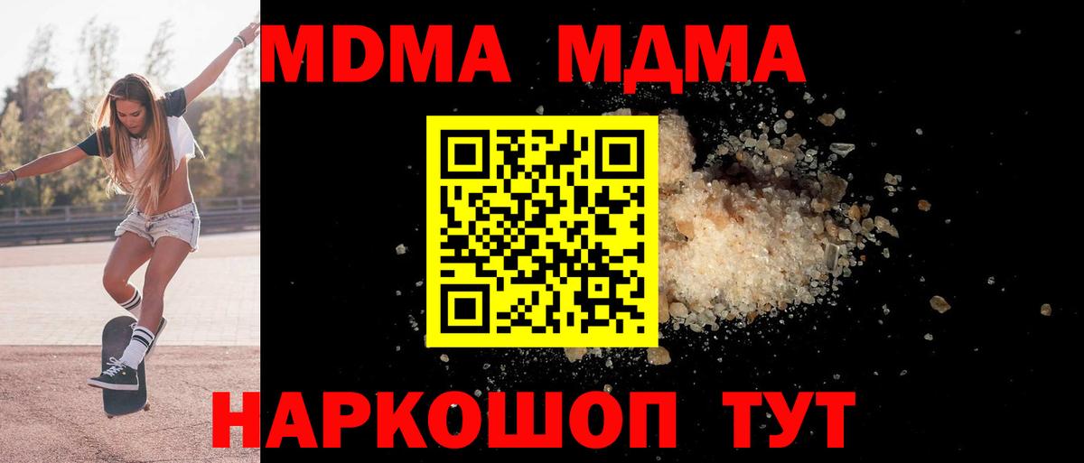 МДМА crystal  Вход с VPN  МДМА  Реутов 