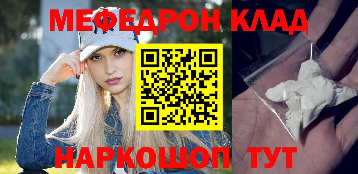 Меф мяу мяу кристаллы Реутов